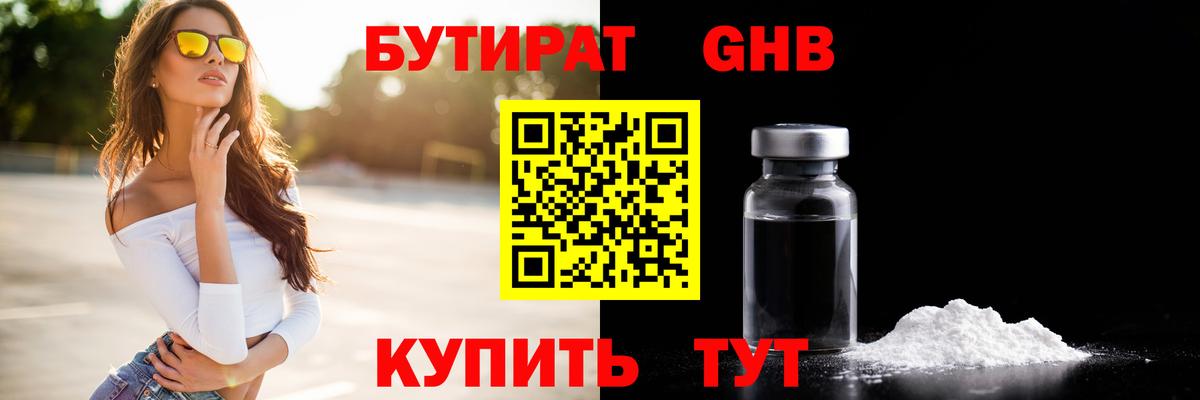БУТИРАТ жидкий экстази  Вход с VPN  Сунжа 