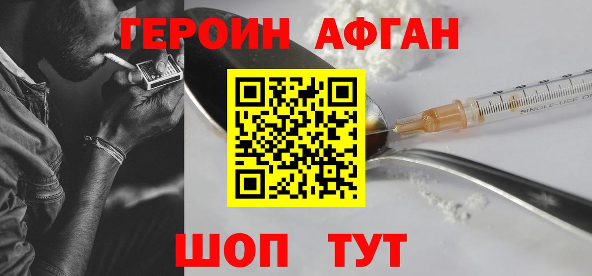 Героин афганец  Вход с VPN  Сунжа 