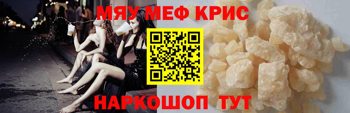 МЕФ  МЯУ-МЯУ 4 MMC  закладки  МЕФ  Сунжа  Вход с VPN 
